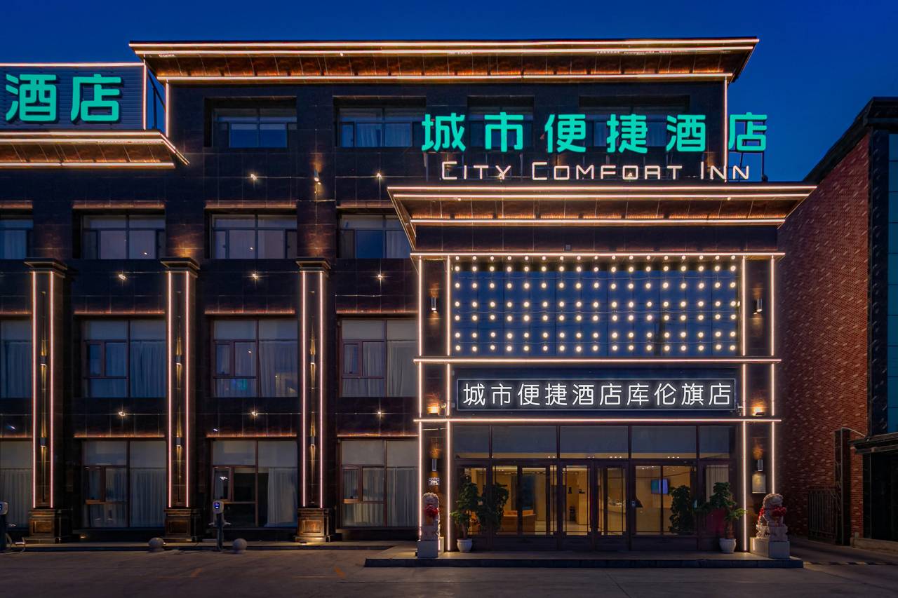 城市便捷酒店库伦旗店实景